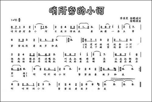 哨所旁的小河-美声曲谱