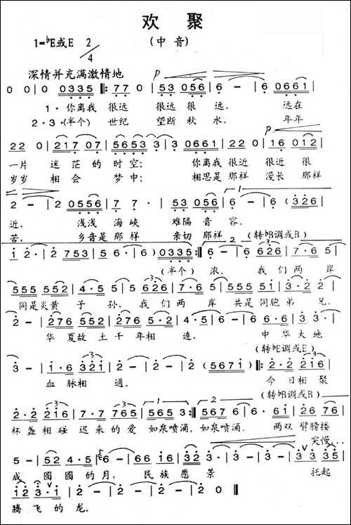欢聚-蔡宗周词-苏东红曲-美声曲谱