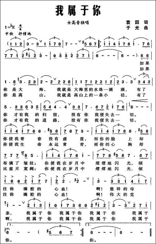 我属于你-袁因词-于光曲-美声曲谱