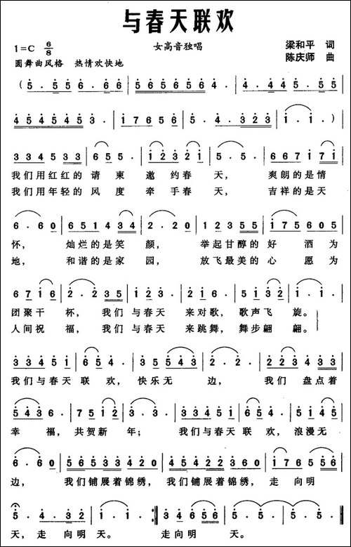 与春天联欢-梁和平词-陈庆师曲-美声曲谱
