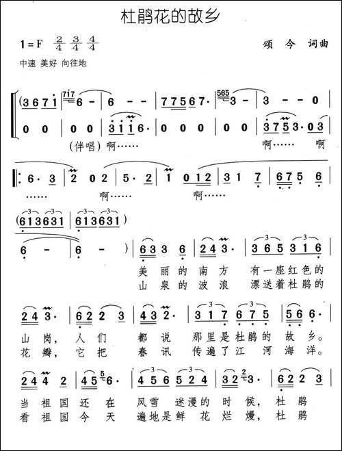 杜鹃花的故乡-美声曲谱