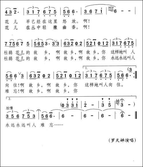 杜鹃花的故乡-美声曲谱