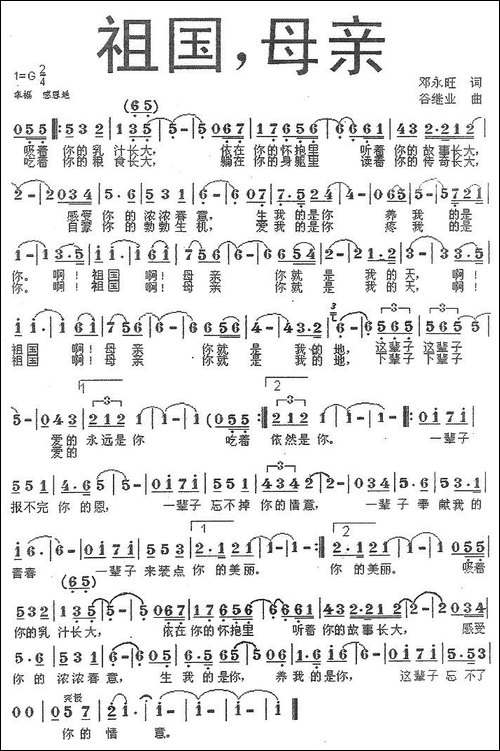 祖国，母亲-邓永旺词-谷继业曲-美声曲谱