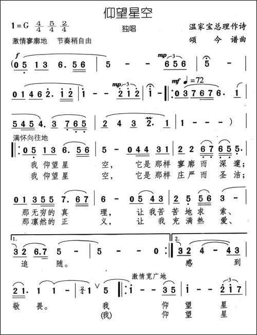 仰望星空-温家宝词-颂今曲-美声曲谱