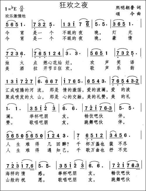 狂欢之夜-美声曲谱