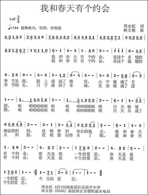 我和春天有个约会-邓永旺词-林文彬曲-美声曲谱