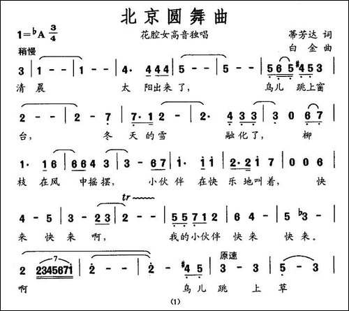 北京圆舞曲-蒂芳达词-白金曲-美声曲谱
