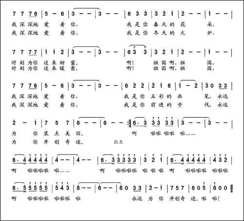 祖国，我深深地爱着你-邓永旺词-陆军曲-美声曲谱