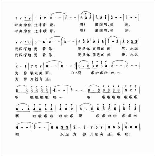 祖国，我深深地爱着你-邓永旺词-陆军曲-美声曲谱