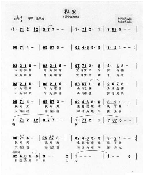 和·安-美声曲谱