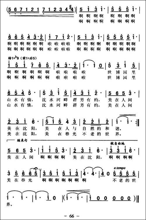美在沈阳-美声曲谱