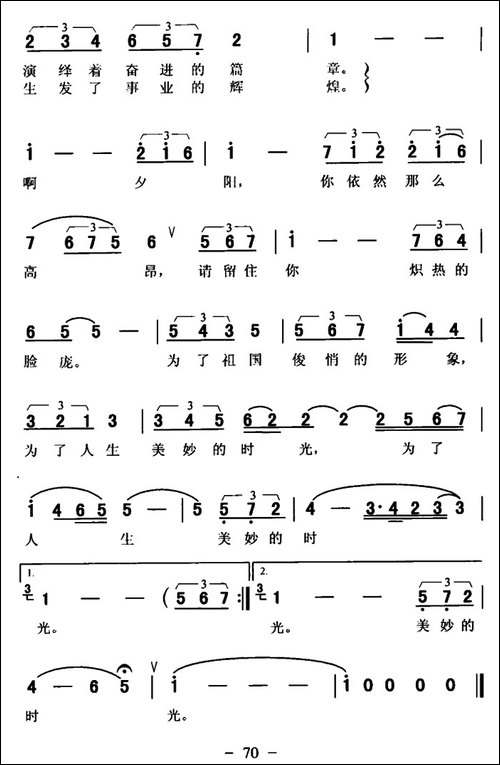 夕阳--美声曲谱