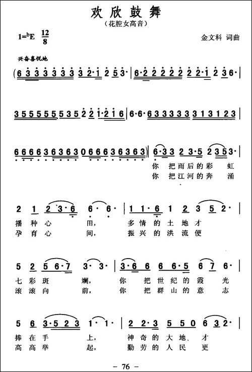 欢欣鼓舞-美声曲谱