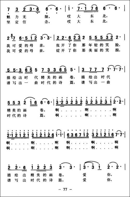 欢欣鼓舞-美声曲谱