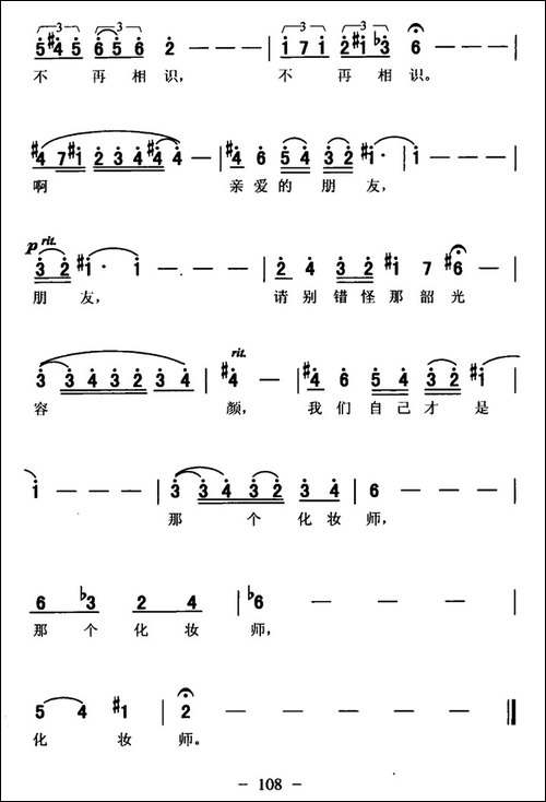 邂逅-席慕容词-李凤仙曲-美声曲谱