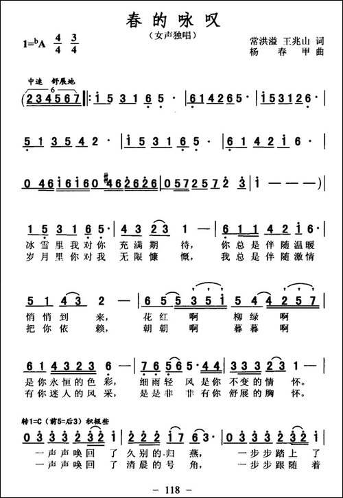春的咏叹-常洪溢-王兆山词-杨春甲曲-美声曲谱