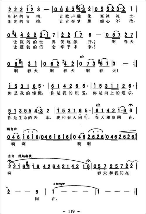 春的咏叹-常洪溢-王兆山词-杨春甲曲-美声曲谱