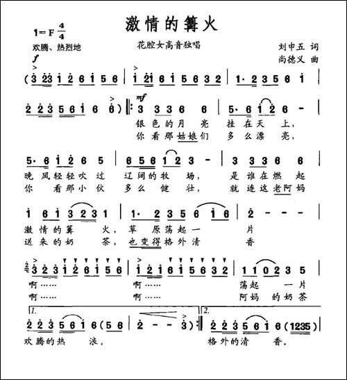 激情的篝火-刘申五词-尚德义曲-美声曲谱
