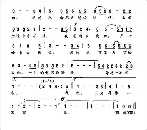 我怎样去爱你-美声曲谱
