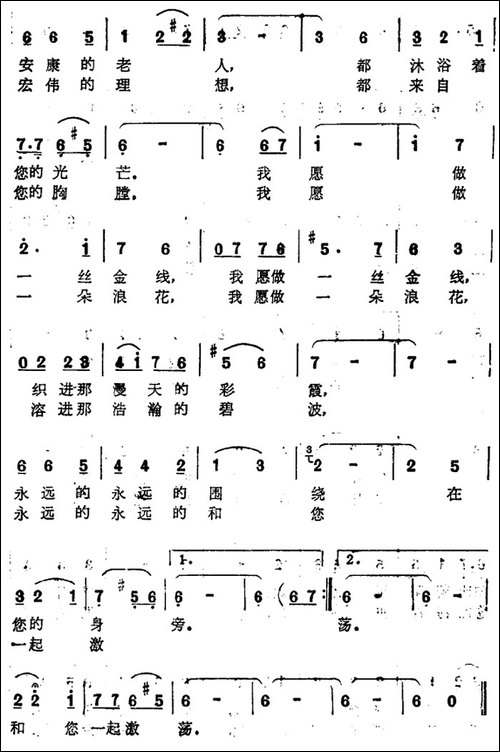 我的心愿-呜戈词-秦咏诚曲-美声曲谱