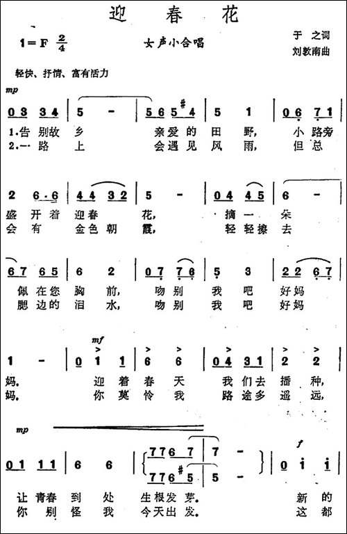 迎春花-于之词-刘敦南曲-美声曲谱