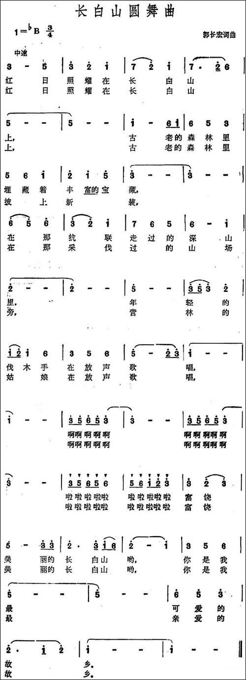 长白山圆舞曲--美声曲谱