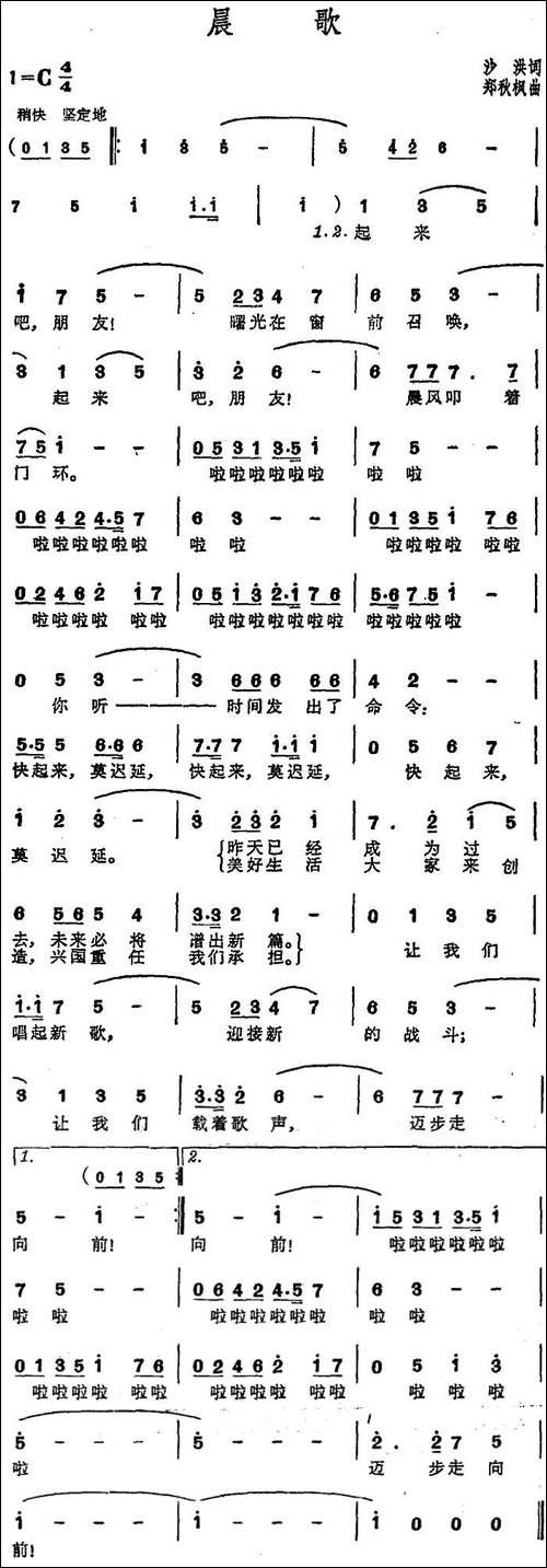 晨歌-沙洪词-郑秋枫曲-美声曲谱