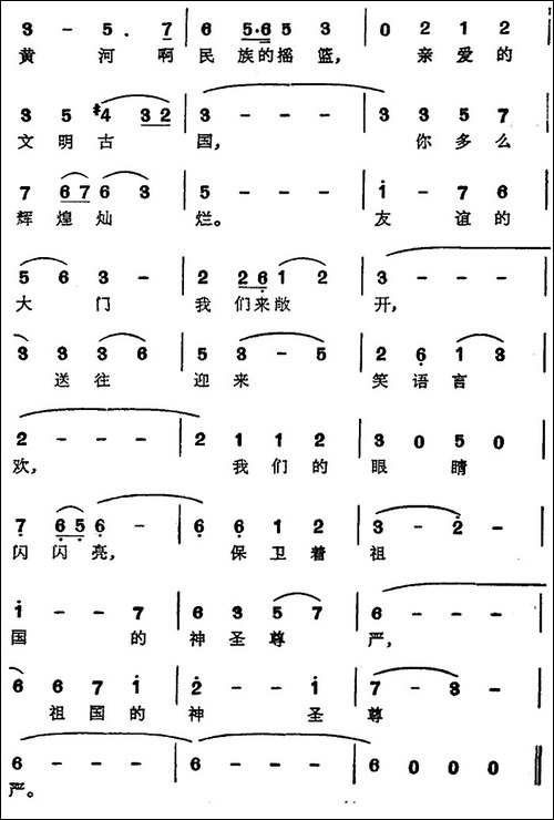 守边关-电视剧《庄严的大门》主题歌-美声曲谱