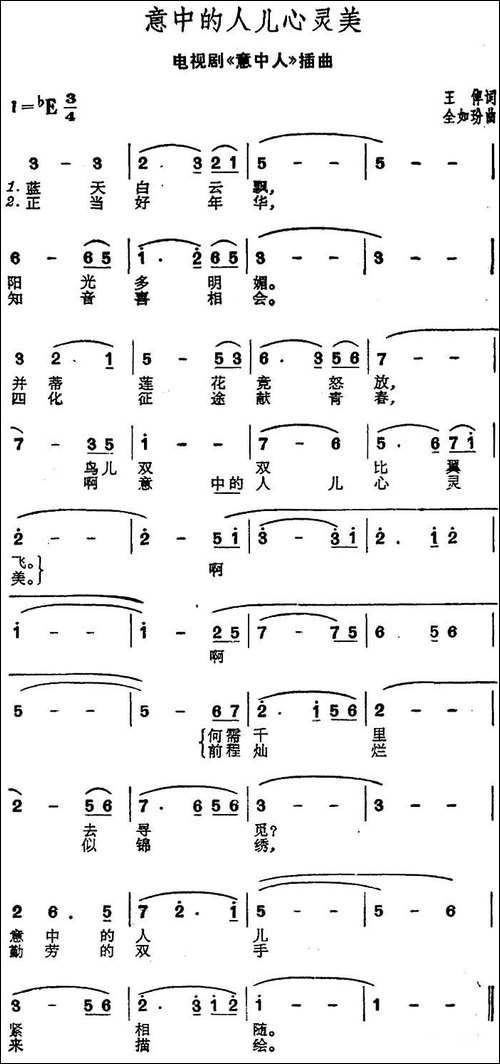 意中的人儿心灵美-电视剧《意中人》插曲-美声曲谱