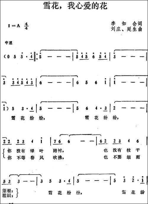 雪花，我心爱的花--美声曲谱