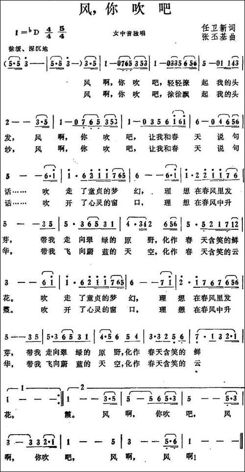 风，你吹吧-任伟新词-张丕基曲-美声曲谱