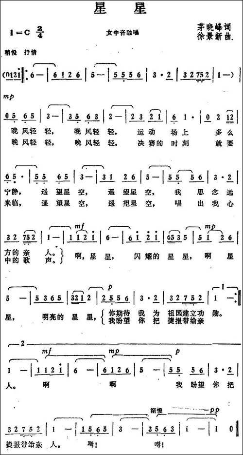 星星-茅晓峰词-徐景新曲-美声曲谱