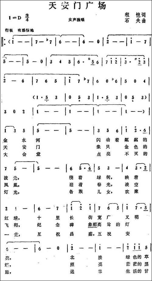 天安门广场-程恺词-石夫曲-美声曲谱