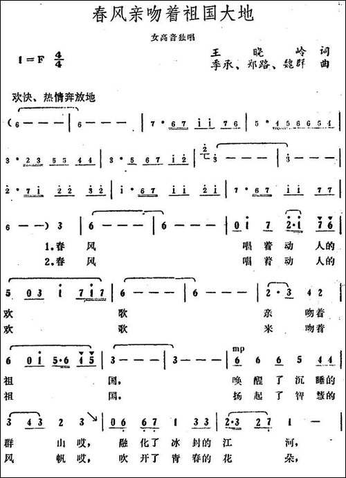 春风亲吻着祖国大地--美声曲谱