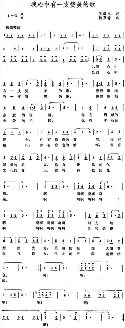 我心中有一支赞美的歌--美声曲谱