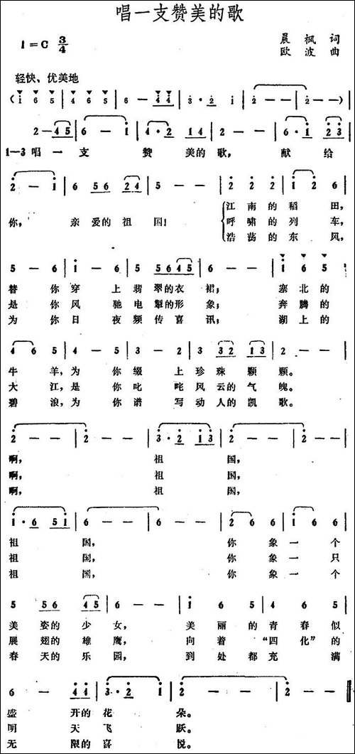 唱一支赞美的歌--美声曲谱