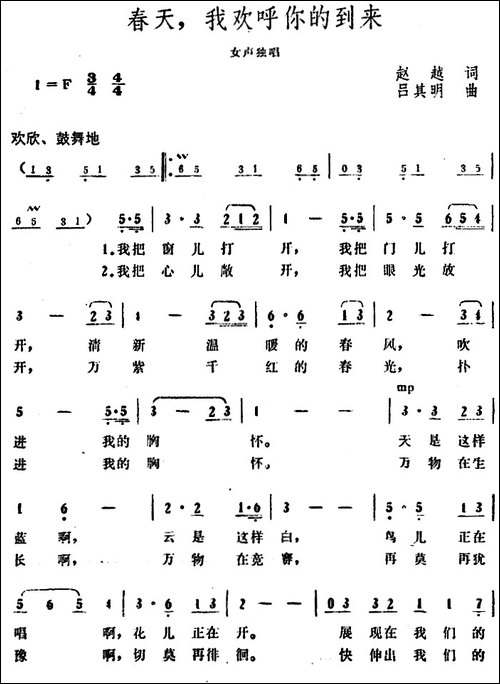 春天，我欢呼你的到来--美声曲谱