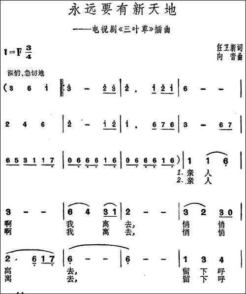 永远要有新天地-电视剧《三叶草》插曲-美声曲谱