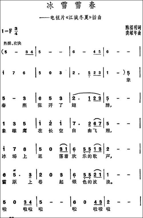 冰雪雪春-电视片《江城冬夏》插曲-美声曲谱