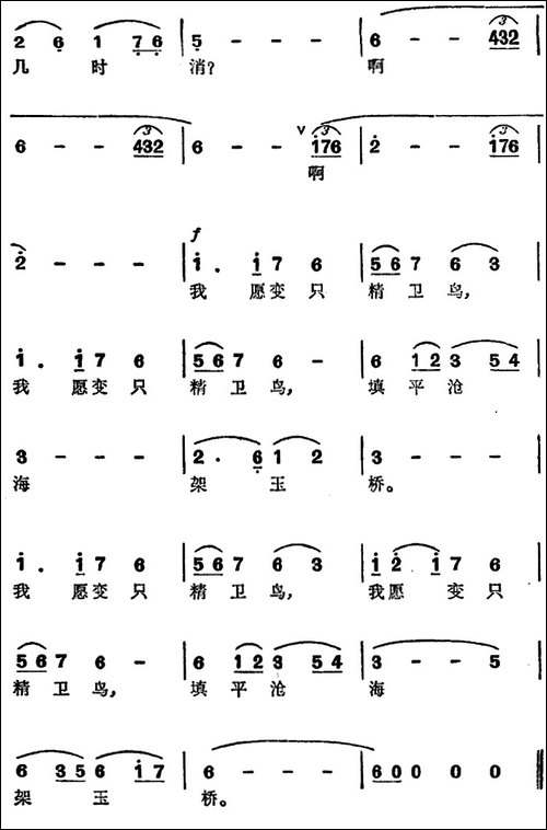 我愿变只精卫鸟-广播剧《落叶》主题歌-美声曲谱