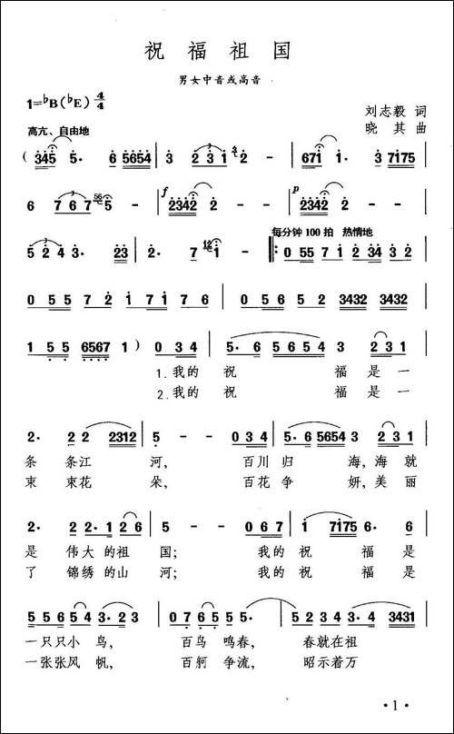 祝福祖国-刘志毅词-晓其曲-美声曲谱