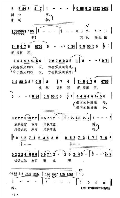 祝福祖国-刘志毅词-晓其曲-美声曲谱