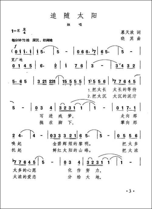 追随太阳-穆天放词-晓其曲-美声曲谱