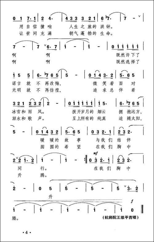 追随太阳-穆天放词-晓其曲-美声曲谱