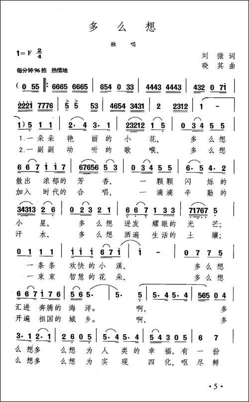 多么想-刘薇词-晓其曲-美声曲谱