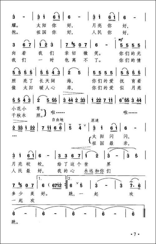 太阳你好，月亮你好-石顺义词-晓其曲-美声曲谱