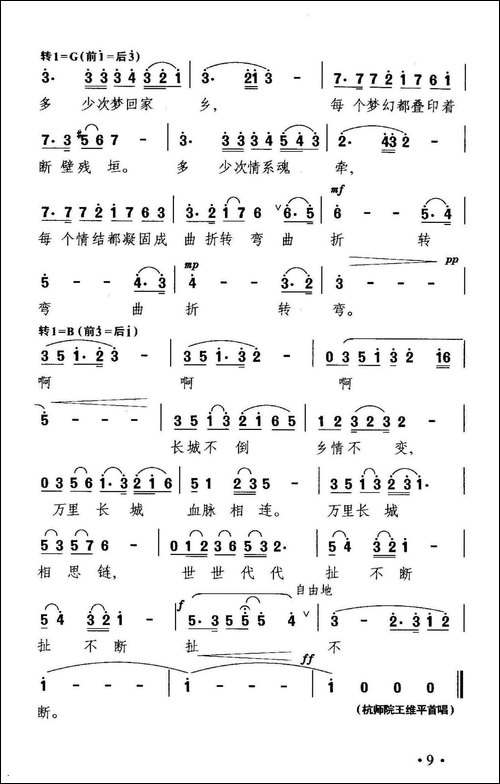 长城相思链-美声曲谱