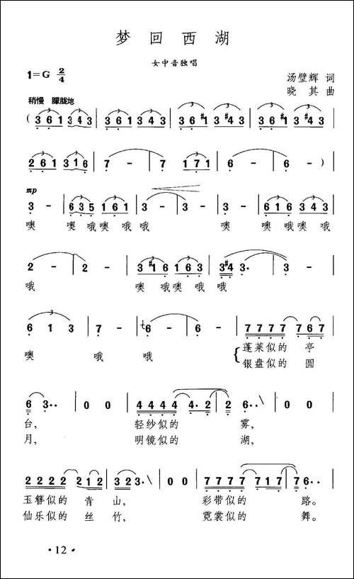 梦回西湖-汤碧辉词-晓其曲-美声曲谱