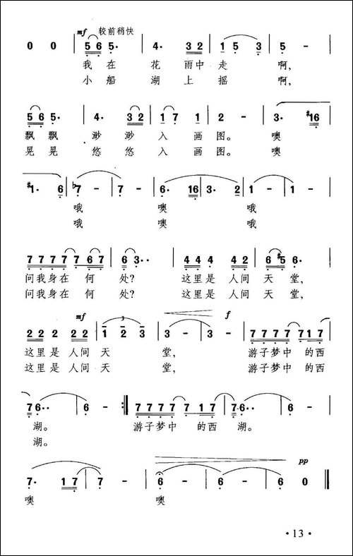 梦回西湖-汤碧辉词-晓其曲-美声曲谱