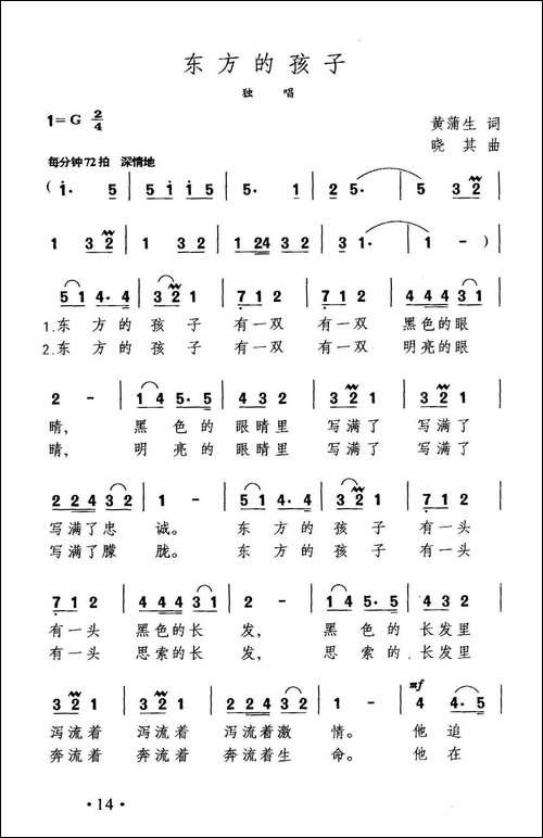 东方的孩子-美声曲谱